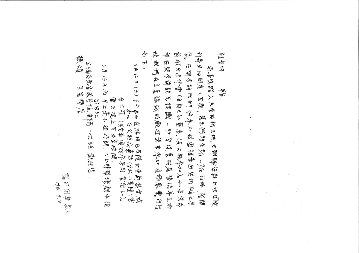 新生學前聯合退修會邀請函